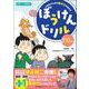 小学生のための集中力を高める　ぼうけんドリル [全集叢書]
