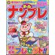 ナンプレランド増刊 オールナンプレ 2024年 07月号 [雑誌]