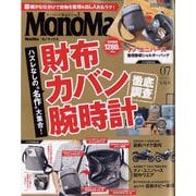 Mono Max (モノ・マックス) 2024年 07月号 [雑誌]