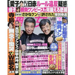 週刊女性 2024年 6/4号 [雑誌]