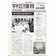 学校図書館速報版 2024年 05月号 [雑誌]