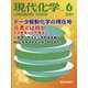 現代化学 2024年 06月号 [雑誌]