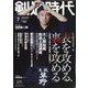 剣道時代 2024年 07月号 [雑誌]