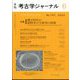 考古学ジャーナル 2024年 06月号 [雑誌]