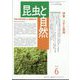 昆虫と自然 2024年 06月号 [雑誌]