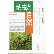 昆虫と自然 2024年 06月号 [雑誌]