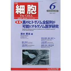 細胞 2024年 06月号 [雑誌]