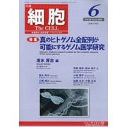細胞 2024年 06月号 [雑誌]