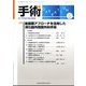 手術 2024年 05月号 [雑誌]