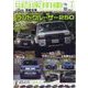 月刊 自家用車 2024年 07月号 [雑誌]