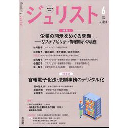 Jurist (ジュリスト) 2024年 06月号 [雑誌]