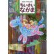 ちいさいなかま 2024年 07月号 [雑誌]