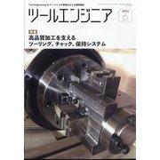ツールエンジニア 2024年 06月号 [雑誌]