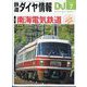 鉄道ダイヤ情報 2024年 07月号 [雑誌]