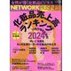 ネットワークビジネス 2024年 07月号 [雑誌]