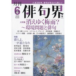 俳句界 2024年 06月号 [雑誌]