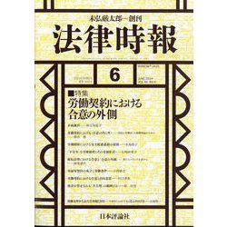 法律時報 2024年 06月号 [雑誌]