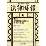 法律時報 2024年 06月号 [雑誌]