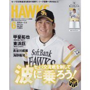 月刊 HAWKS (ホークス) 2024年 06月号 [雑誌]