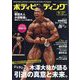 ボディビルディング 2024年 07月号 [雑誌]