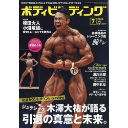 ボディビルディング 2024年 07月号 [雑誌]