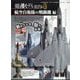 飛行機モデル総ざらい3 航空自衛隊の戦闘機編 増刊モデルアート 2024年 06月号 [雑誌]