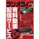 ラジオライフ 2024年 07月号 [雑誌]