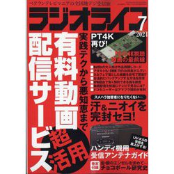 ラジオライフ 2024年 07月号 [雑誌]