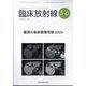 臨床放射線 2024年 05月号 [雑誌]