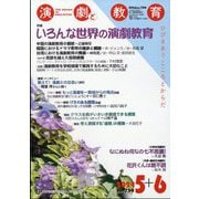 演劇と教育 2024年 06月号 [雑誌]