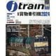 j train (ジェイトレイン) 2024年 07月号 [雑誌]