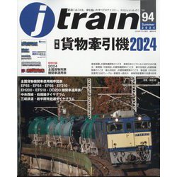 j train (ジェイトレイン) 2024年 07月号 [雑誌]