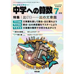 中学への算数 2024年 07月号 [雑誌]