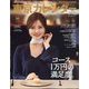 東京カレンダー 2024年 07月号 [雑誌]
