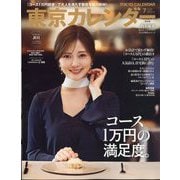 東京カレンダー 2024年 07月号 [雑誌]