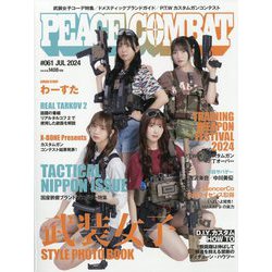PEACE COMBAT(ピース コンバット) 2024年 07月号 [雑誌]