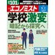週刊 エコノミスト 2024年 6/4号 [雑誌]