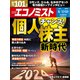 週刊 エコノミスト 2024年 6/18号 [雑誌]