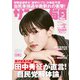 サンデー毎日 2024年 6/9号 [雑誌]