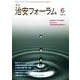 月刊治安フォーラム2024年6月号 [単行本]