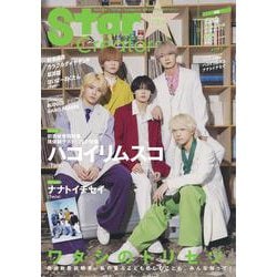Star Creators! Spring 2024(カドカワエンタメムック) [ムックその他]