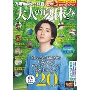 九州LOVEWalker2024夏 ウォーカームック<1>(ウォーカームック) [ムックその他]