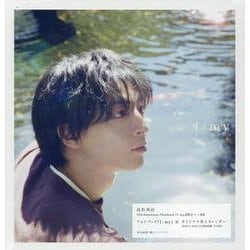 高杉真宙 Photobook 『 I / my 』 限定セット版 [単行本]