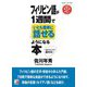 フィリピン語が1週間でいとも簡単に話せるようになる本 [単行本]