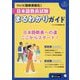 日本語教員試験 まるわかりガイド [単行本]