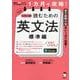 １カ月で攻略！ 大学入試読むための英文法【標準編】 [単行本]