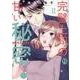 完璧上司の甘い秘密　Ⅱ－黒川先輩はオカン力高め(ＤａｉｔｏＣｏｍｉｃｓ－ＹＬシリーズ) [コミック]