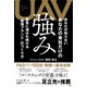 UAV あなたが知らない あなたの会社だけの強み－顧客に選ばれ続ける「最強ブランド」のつくり方 [単行本]