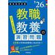 教職教養の演習問題〈'26年度〉―教員採用試験(Twin Books完成シリーズ〈2〉) [全集叢書]