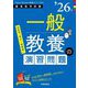 一般教養の演習問題〈'26年度〉―教員採用試験(Twin Books完成シリーズ〈4〉) [全集叢書]